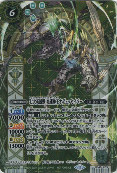 七大英雄獣 光速神王オデュッセイバー（2024・レア仕様）